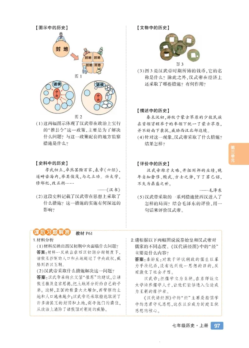 状元大课堂七年级上册历史人教版正文_1、初中学习资料_24秋试卷_《状元大课堂导学案》_7-9上册_初中历史《状元大课堂》导学案