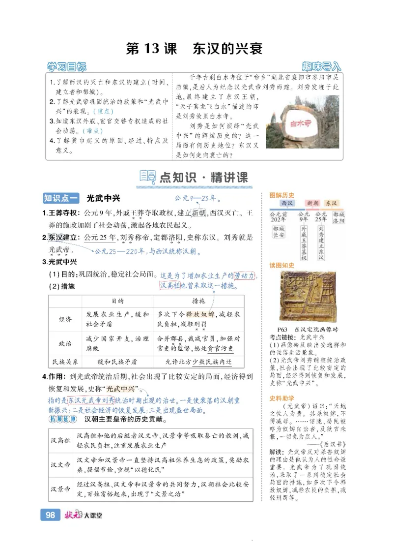 状元大课堂七年级上册历史人教版正文_1、初中学习资料_24秋试卷_《状元大课堂导学案》_7-9上册_初中历史《状元大课堂》导学案