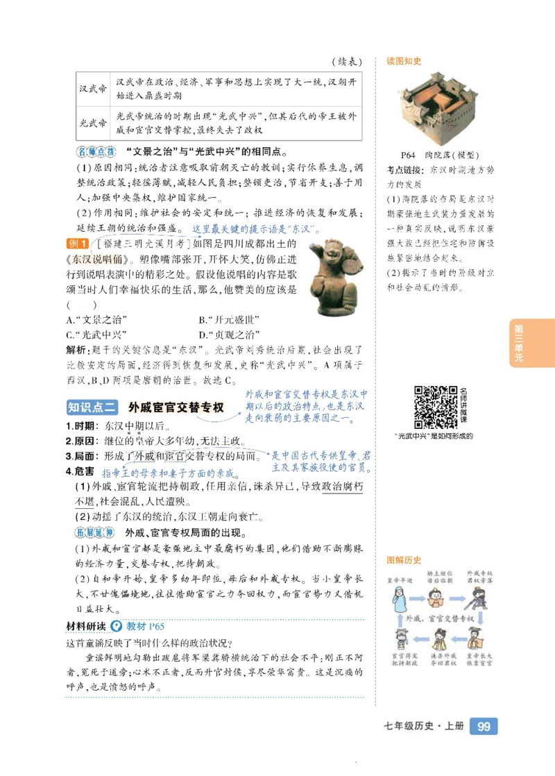 状元大课堂七年级上册历史人教版正文_1、初中学习资料_24秋试卷_《状元大课堂导学案》_7-9上册_初中历史《状元大课堂》导学案