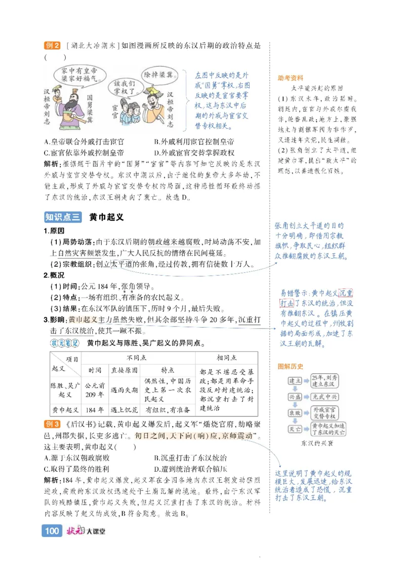 状元大课堂七年级上册历史人教版正文_1、初中学习资料_24秋试卷_《状元大课堂导学案》_7-9上册_初中历史《状元大课堂》导学案