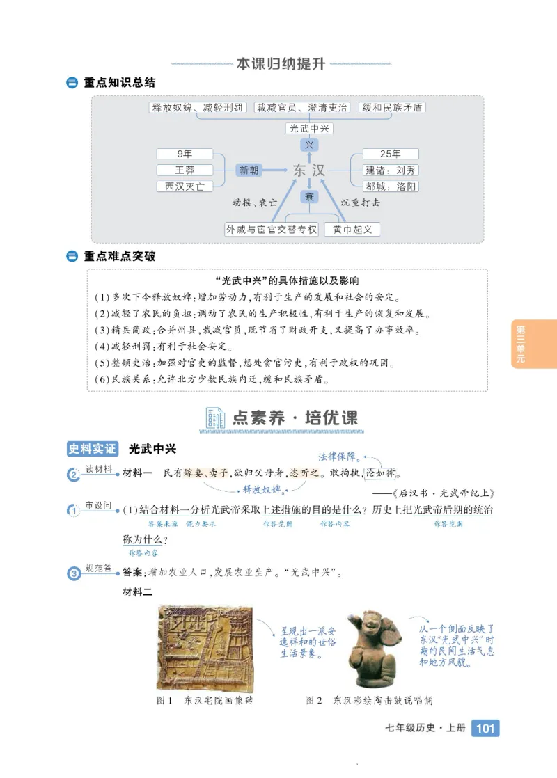 状元大课堂七年级上册历史人教版正文_1、初中学习资料_24秋试卷_《状元大课堂导学案》_7-9上册_初中历史《状元大课堂》导学案