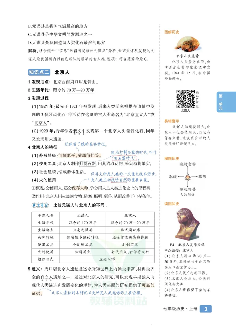 状元大课堂七年级上册历史人教版正文_1、初中学习资料_24秋试卷_《状元大课堂导学案》_7-9上册_初中历史《状元大课堂》导学案