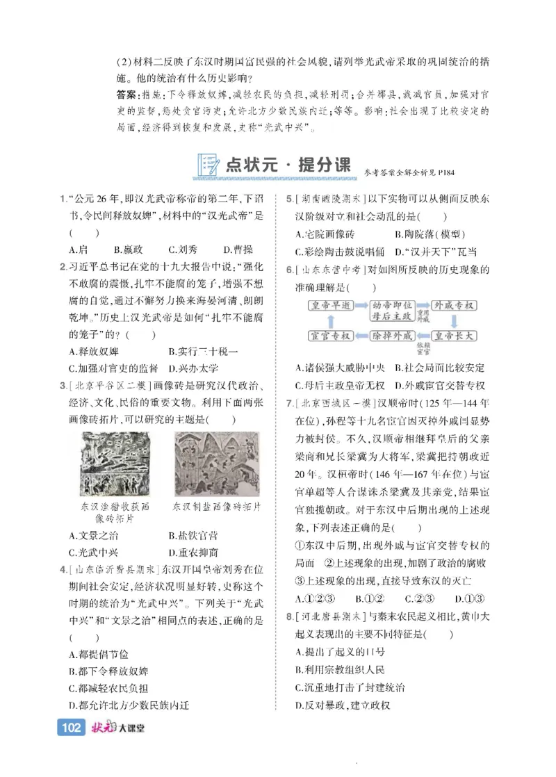 状元大课堂七年级上册历史人教版正文_1、初中学习资料_24秋试卷_《状元大课堂导学案》_7-9上册_初中历史《状元大课堂》导学案