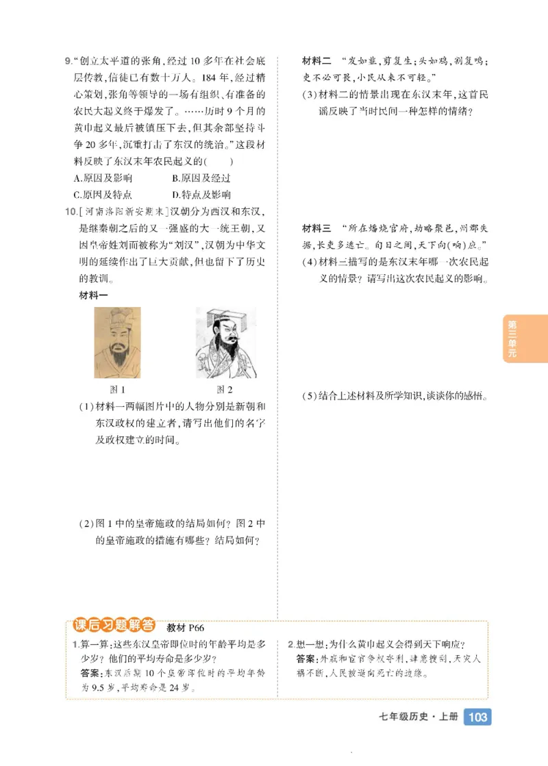 状元大课堂七年级上册历史人教版正文_1、初中学习资料_24秋试卷_《状元大课堂导学案》_7-9上册_初中历史《状元大课堂》导学案