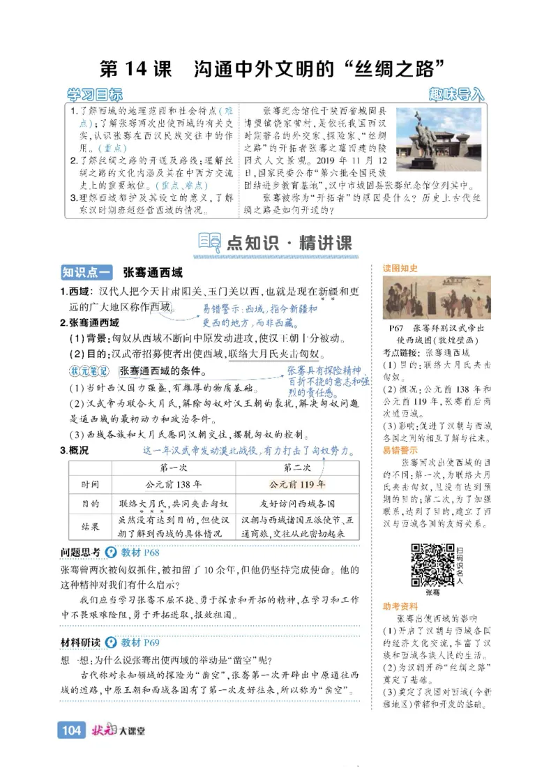 状元大课堂七年级上册历史人教版正文_1、初中学习资料_24秋试卷_《状元大课堂导学案》_7-9上册_初中历史《状元大课堂》导学案