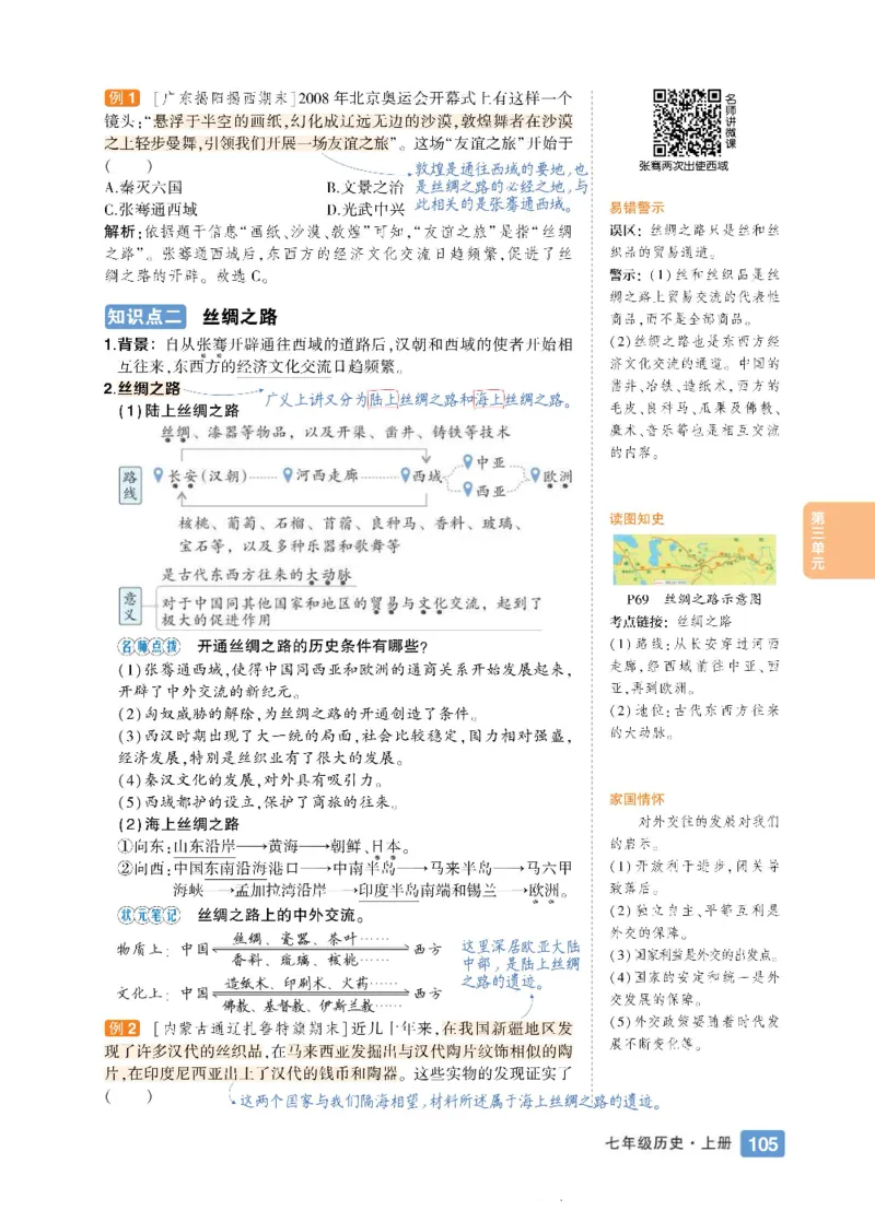 状元大课堂七年级上册历史人教版正文_1、初中学习资料_24秋试卷_《状元大课堂导学案》_7-9上册_初中历史《状元大课堂》导学案