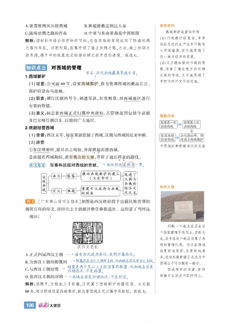 状元大课堂七年级上册历史人教版正文_1、初中学习资料_24秋试卷_《状元大课堂导学案》_7-9上册_初中历史《状元大课堂》导学案
