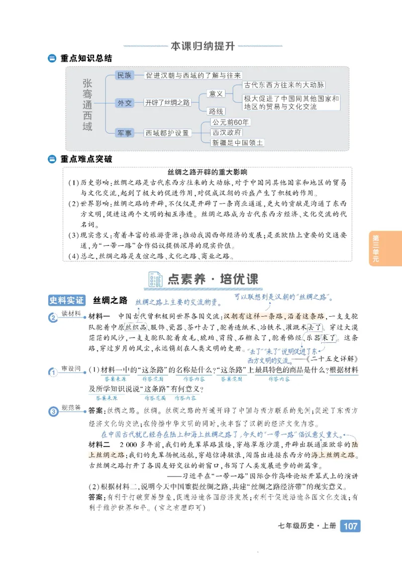 状元大课堂七年级上册历史人教版正文_1、初中学习资料_24秋试卷_《状元大课堂导学案》_7-9上册_初中历史《状元大课堂》导学案