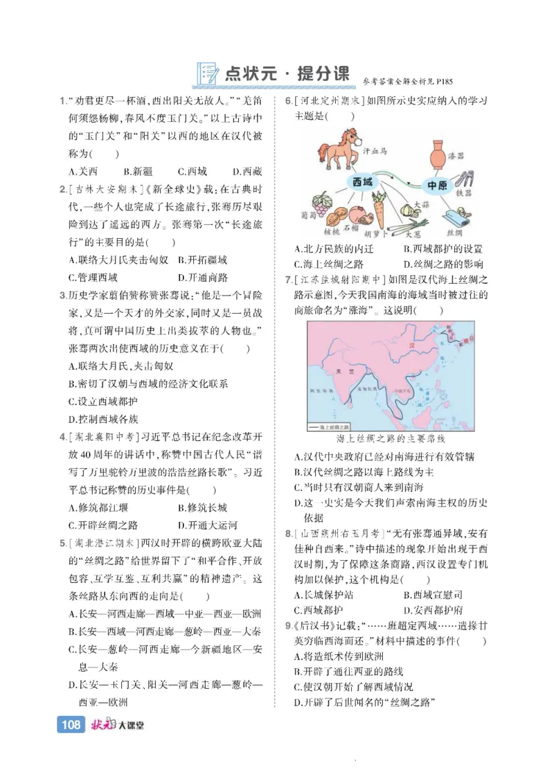 状元大课堂七年级上册历史人教版正文_1、初中学习资料_24秋试卷_《状元大课堂导学案》_7-9上册_初中历史《状元大课堂》导学案