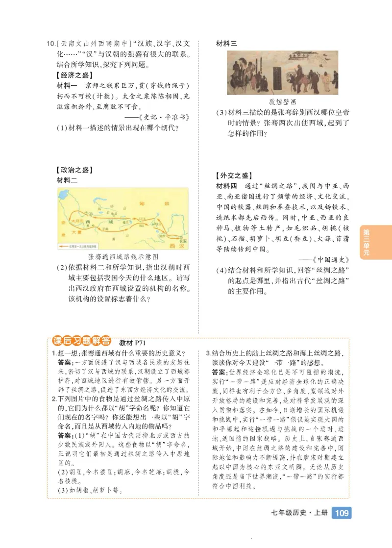 状元大课堂七年级上册历史人教版正文_1、初中学习资料_24秋试卷_《状元大课堂导学案》_7-9上册_初中历史《状元大课堂》导学案