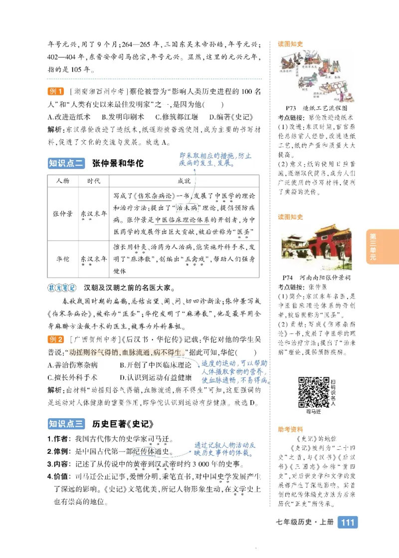 状元大课堂七年级上册历史人教版正文_1、初中学习资料_24秋试卷_《状元大课堂导学案》_7-9上册_初中历史《状元大课堂》导学案