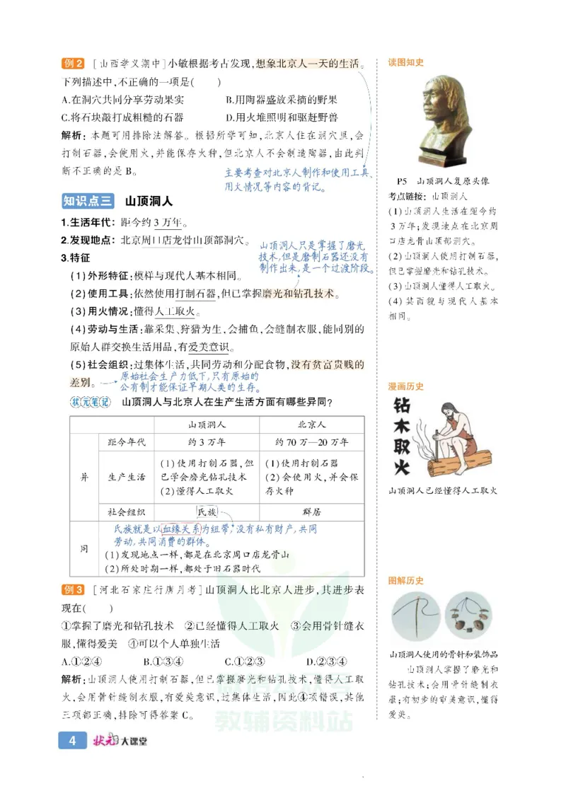 状元大课堂七年级上册历史人教版正文_1、初中学习资料_24秋试卷_《状元大课堂导学案》_7-9上册_初中历史《状元大课堂》导学案