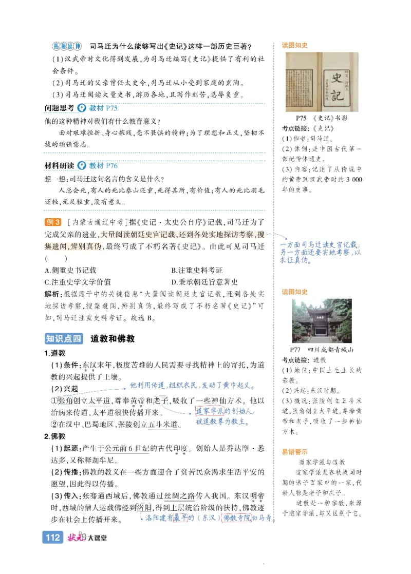 状元大课堂七年级上册历史人教版正文_1、初中学习资料_24秋试卷_《状元大课堂导学案》_7-9上册_初中历史《状元大课堂》导学案