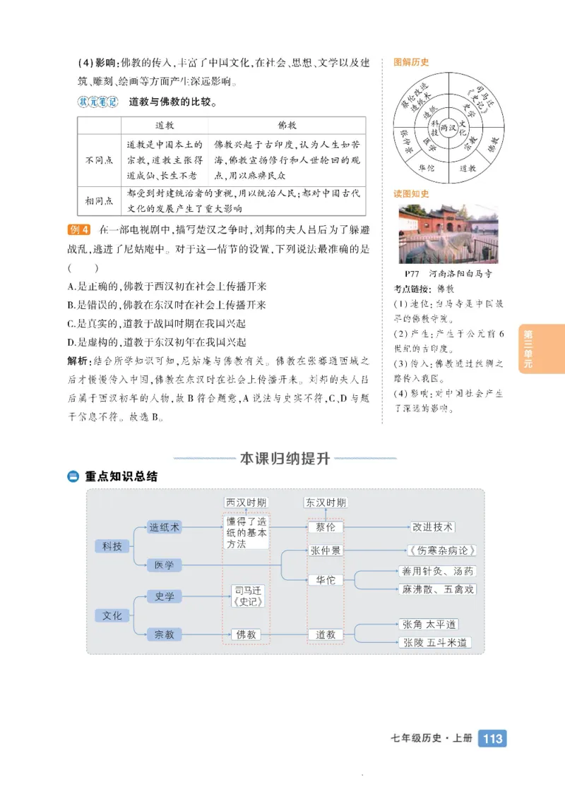 状元大课堂七年级上册历史人教版正文_1、初中学习资料_24秋试卷_《状元大课堂导学案》_7-9上册_初中历史《状元大课堂》导学案