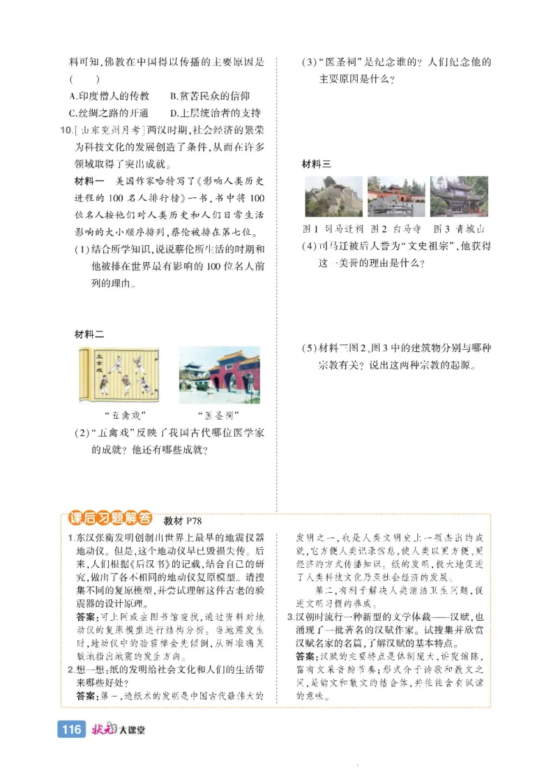 状元大课堂七年级上册历史人教版正文_1、初中学习资料_24秋试卷_《状元大课堂导学案》_7-9上册_初中历史《状元大课堂》导学案
