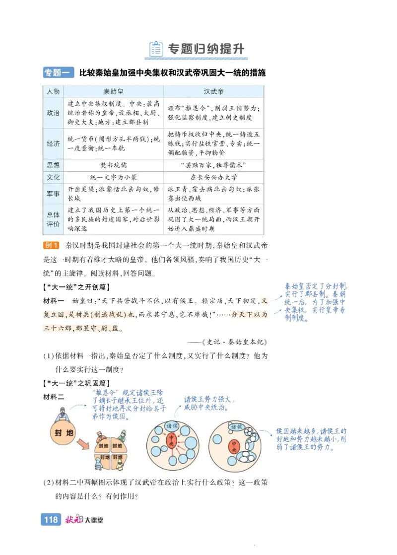 状元大课堂七年级上册历史人教版正文_1、初中学习资料_24秋试卷_《状元大课堂导学案》_7-9上册_初中历史《状元大课堂》导学案