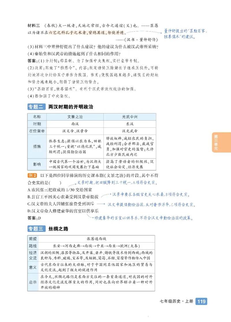 状元大课堂七年级上册历史人教版正文_1、初中学习资料_24秋试卷_《状元大课堂导学案》_7-9上册_初中历史《状元大课堂》导学案