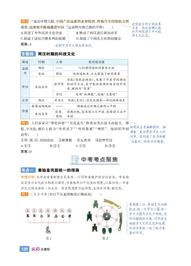 状元大课堂七年级上册历史人教版正文_1、初中学习资料_24秋试卷_《状元大课堂导学案》_7-9上册_初中历史《状元大课堂》导学案