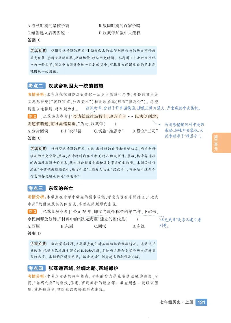 状元大课堂七年级上册历史人教版正文_1、初中学习资料_24秋试卷_《状元大课堂导学案》_7-9上册_初中历史《状元大课堂》导学案