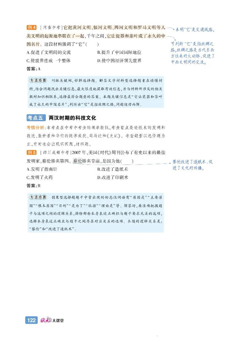 状元大课堂七年级上册历史人教版正文_1、初中学习资料_24秋试卷_《状元大课堂导学案》_7-9上册_初中历史《状元大课堂》导学案