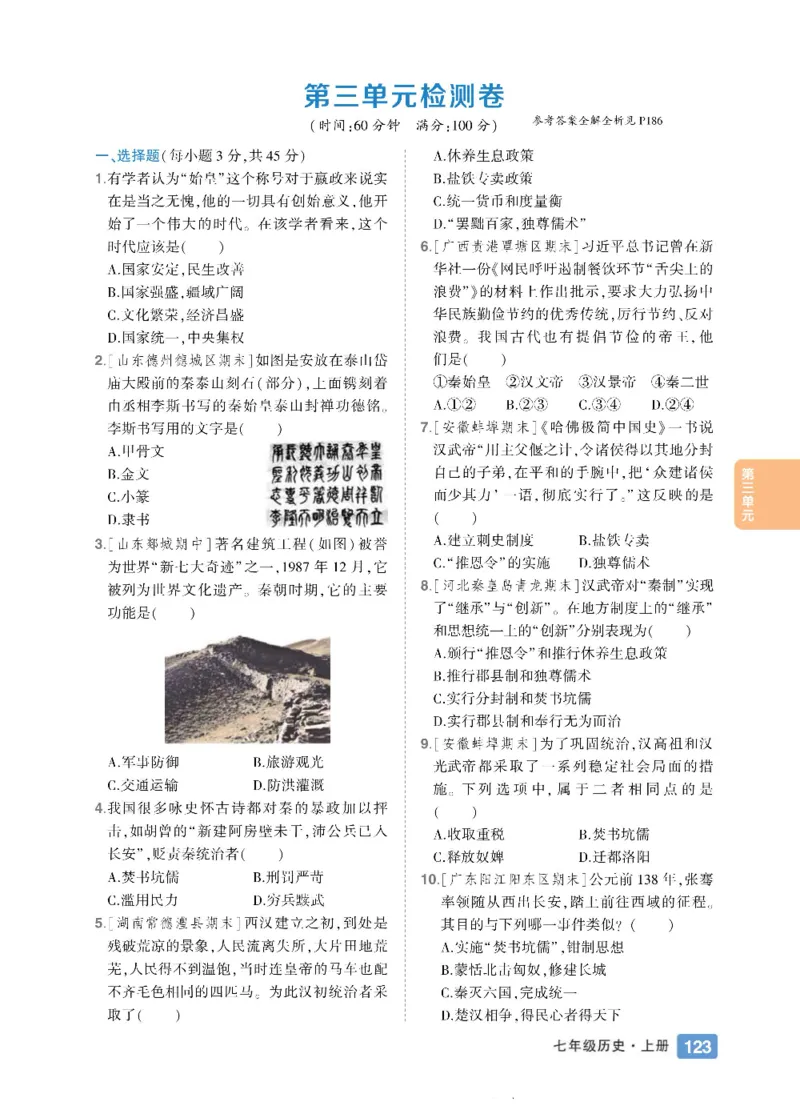 状元大课堂七年级上册历史人教版正文_1、初中学习资料_24秋试卷_《状元大课堂导学案》_7-9上册_初中历史《状元大课堂》导学案