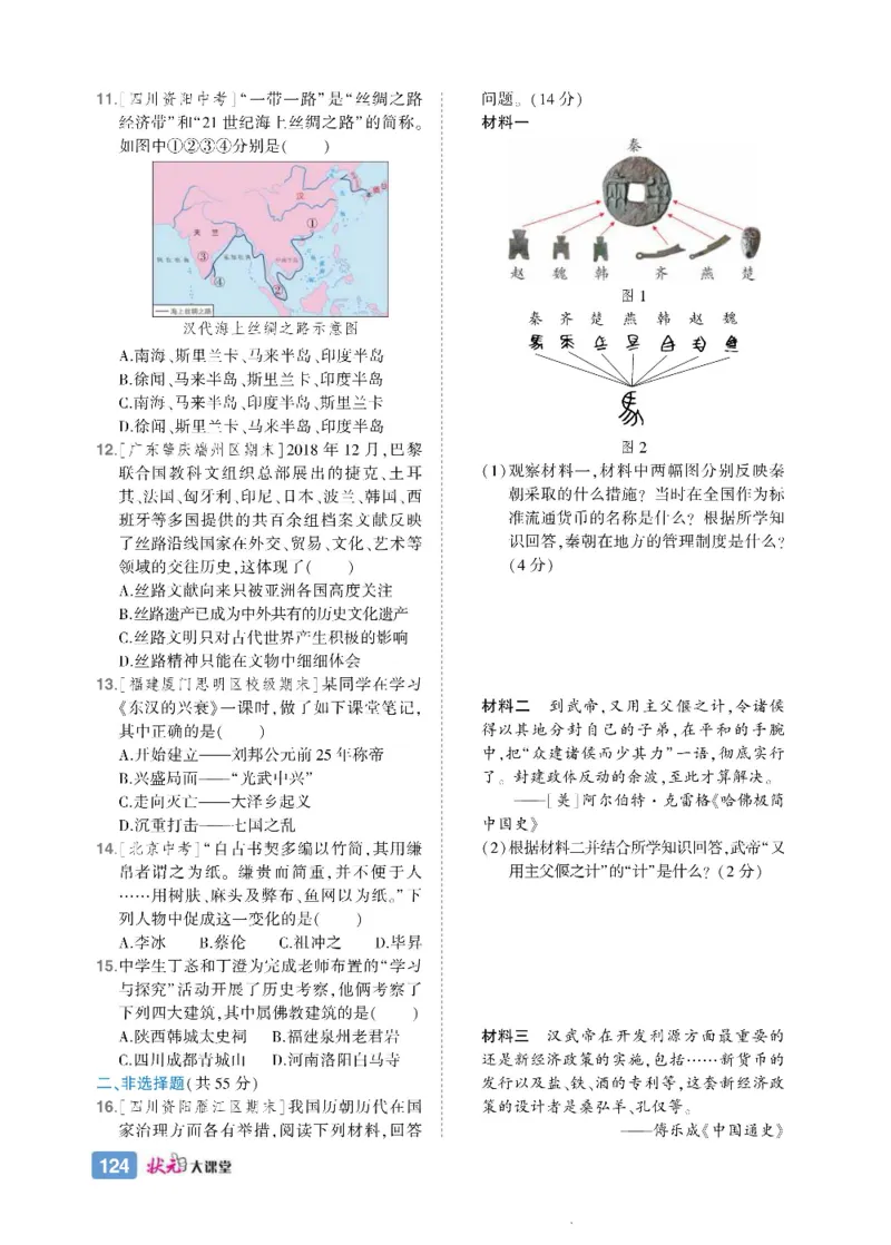 状元大课堂七年级上册历史人教版正文_1、初中学习资料_24秋试卷_《状元大课堂导学案》_7-9上册_初中历史《状元大课堂》导学案