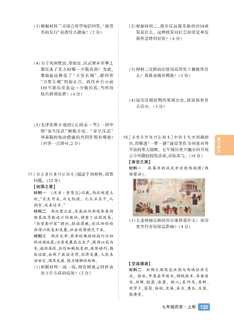 状元大课堂七年级上册历史人教版正文_1、初中学习资料_24秋试卷_《状元大课堂导学案》_7-9上册_初中历史《状元大课堂》导学案
