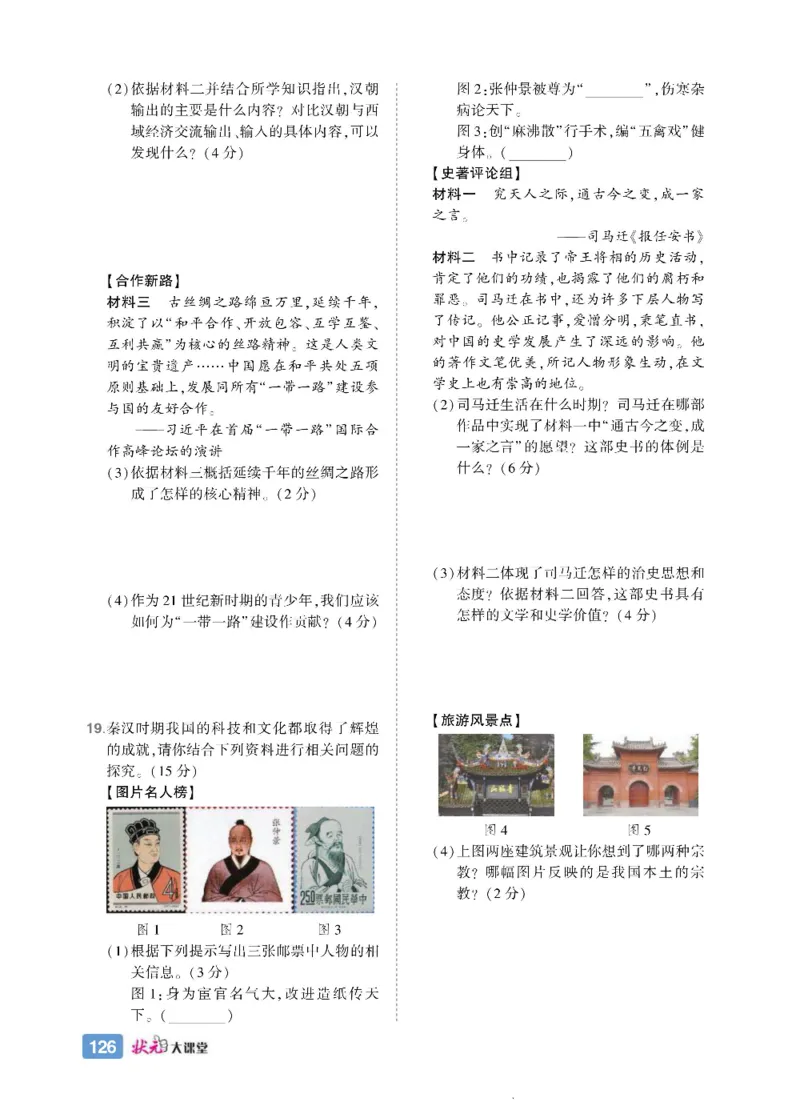 状元大课堂七年级上册历史人教版正文_1、初中学习资料_24秋试卷_《状元大课堂导学案》_7-9上册_初中历史《状元大课堂》导学案