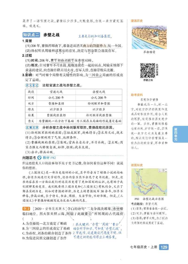 状元大课堂七年级上册历史人教版正文_1、初中学习资料_24秋试卷_《状元大课堂导学案》_7-9上册_初中历史《状元大课堂》导学案