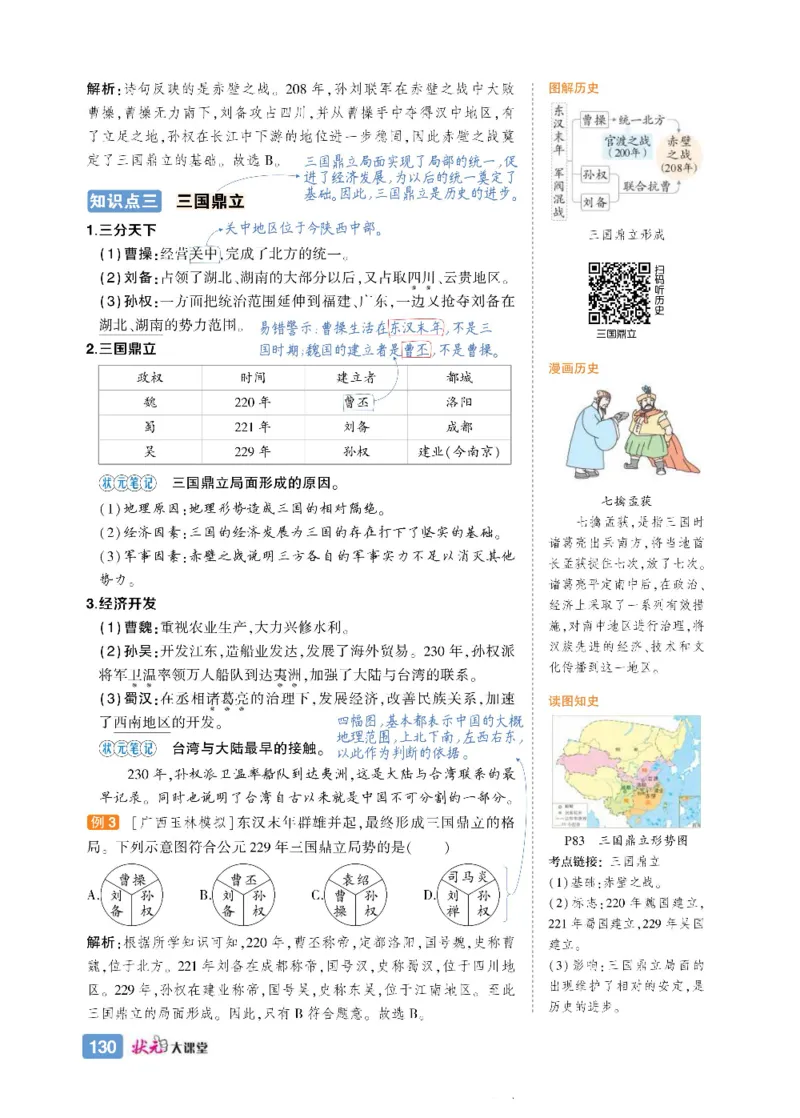 状元大课堂七年级上册历史人教版正文_1、初中学习资料_24秋试卷_《状元大课堂导学案》_7-9上册_初中历史《状元大课堂》导学案