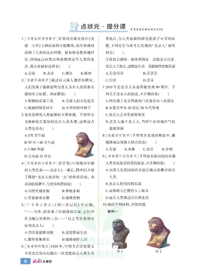状元大课堂七年级上册历史人教版正文_1、初中学习资料_24秋试卷_《状元大课堂导学案》_7-9上册_初中历史《状元大课堂》导学案