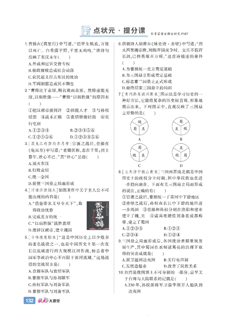 状元大课堂七年级上册历史人教版正文_1、初中学习资料_24秋试卷_《状元大课堂导学案》_7-9上册_初中历史《状元大课堂》导学案