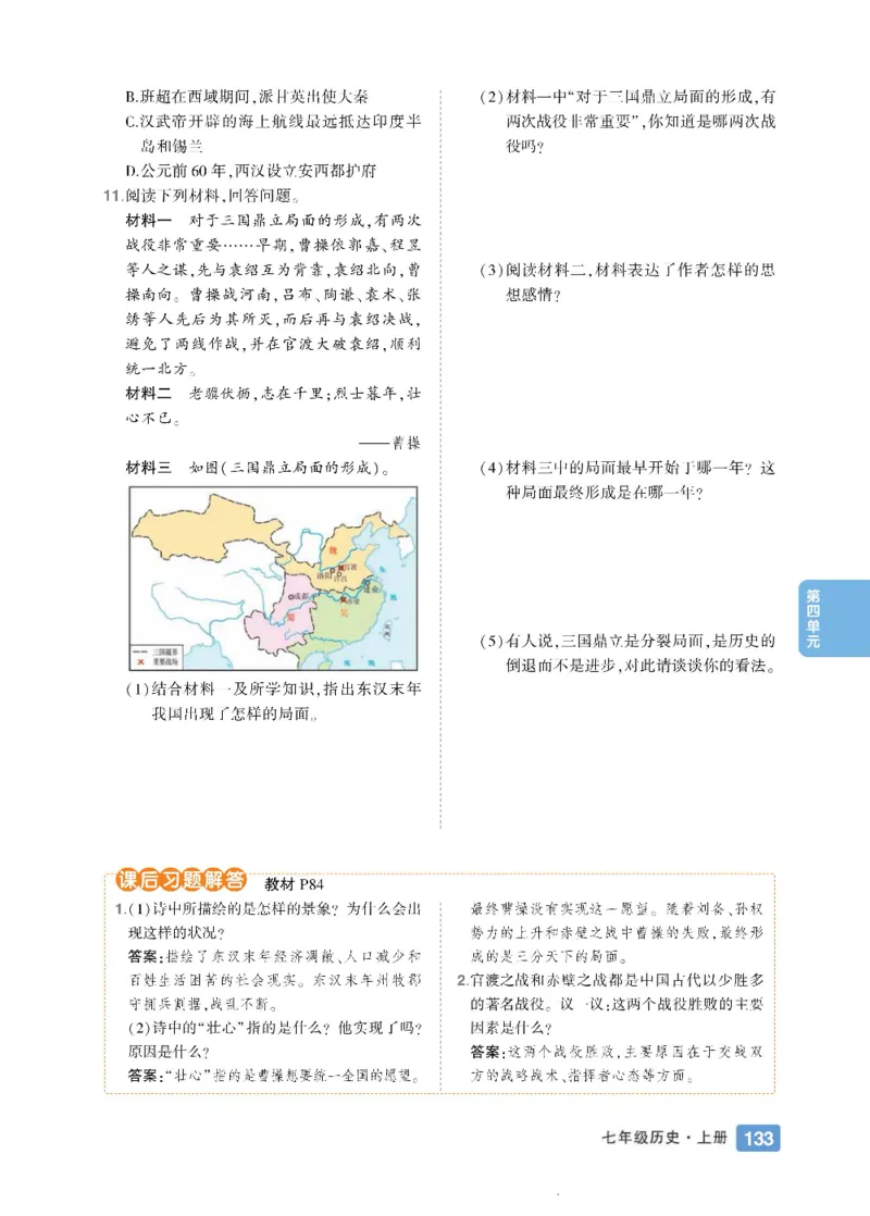 状元大课堂七年级上册历史人教版正文_1、初中学习资料_24秋试卷_《状元大课堂导学案》_7-9上册_初中历史《状元大课堂》导学案