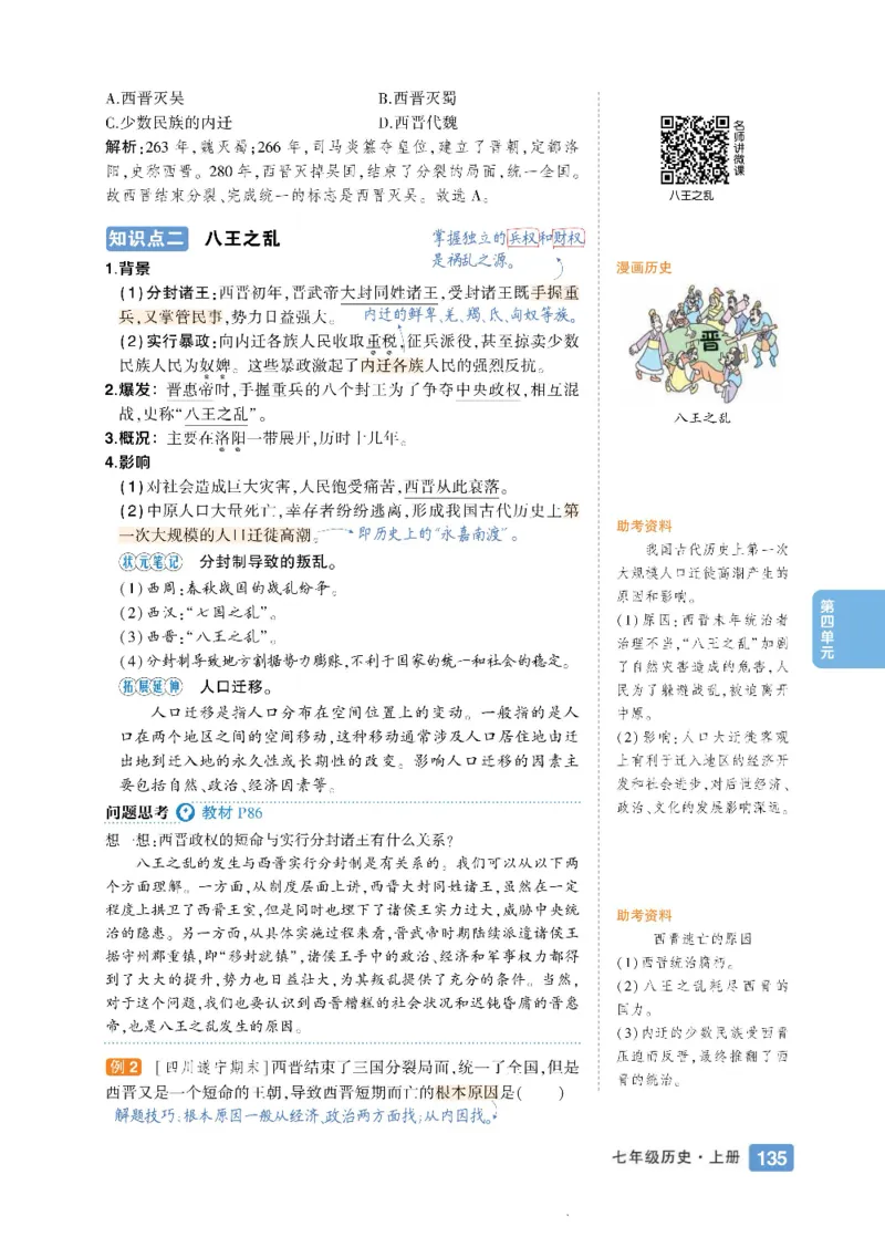 状元大课堂七年级上册历史人教版正文_1、初中学习资料_24秋试卷_《状元大课堂导学案》_7-9上册_初中历史《状元大课堂》导学案