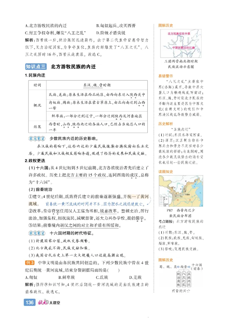 状元大课堂七年级上册历史人教版正文_1、初中学习资料_24秋试卷_《状元大课堂导学案》_7-9上册_初中历史《状元大课堂》导学案