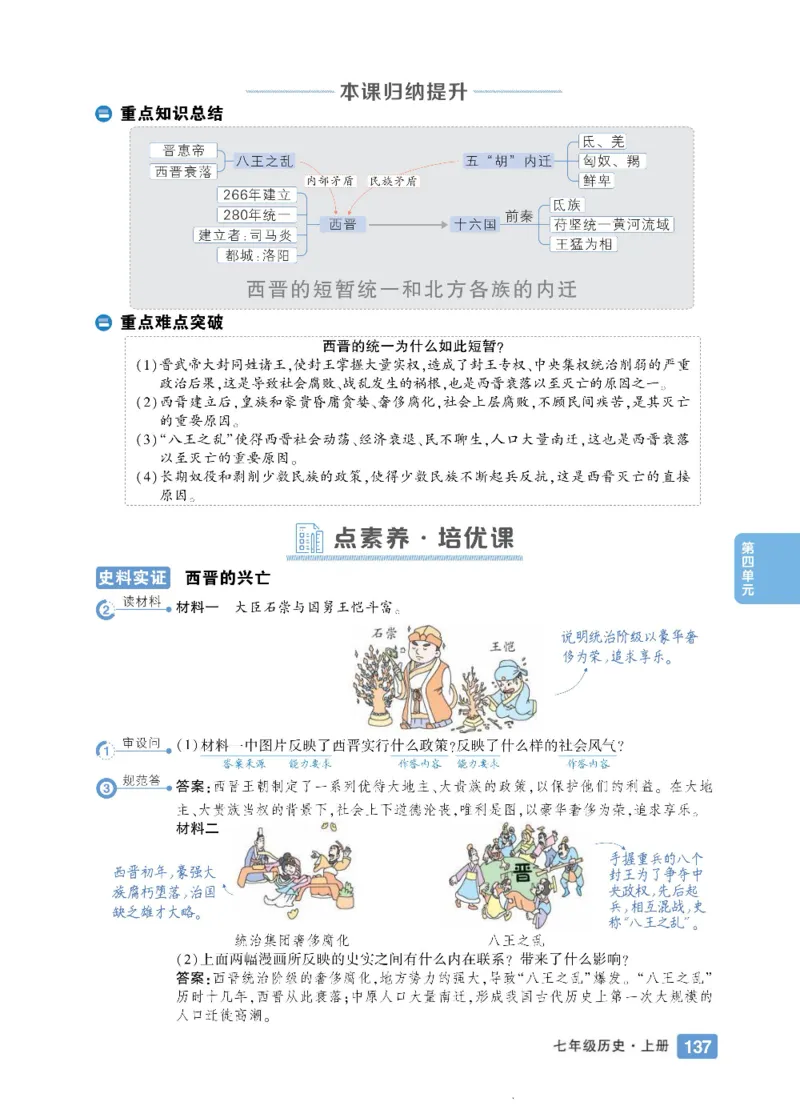 状元大课堂七年级上册历史人教版正文_1、初中学习资料_24秋试卷_《状元大课堂导学案》_7-9上册_初中历史《状元大课堂》导学案