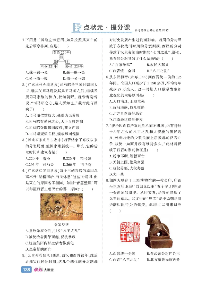 状元大课堂七年级上册历史人教版正文_1、初中学习资料_24秋试卷_《状元大课堂导学案》_7-9上册_初中历史《状元大课堂》导学案