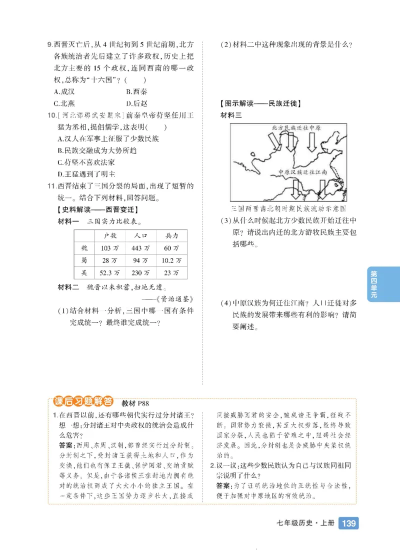 状元大课堂七年级上册历史人教版正文_1、初中学习资料_24秋试卷_《状元大课堂导学案》_7-9上册_初中历史《状元大课堂》导学案