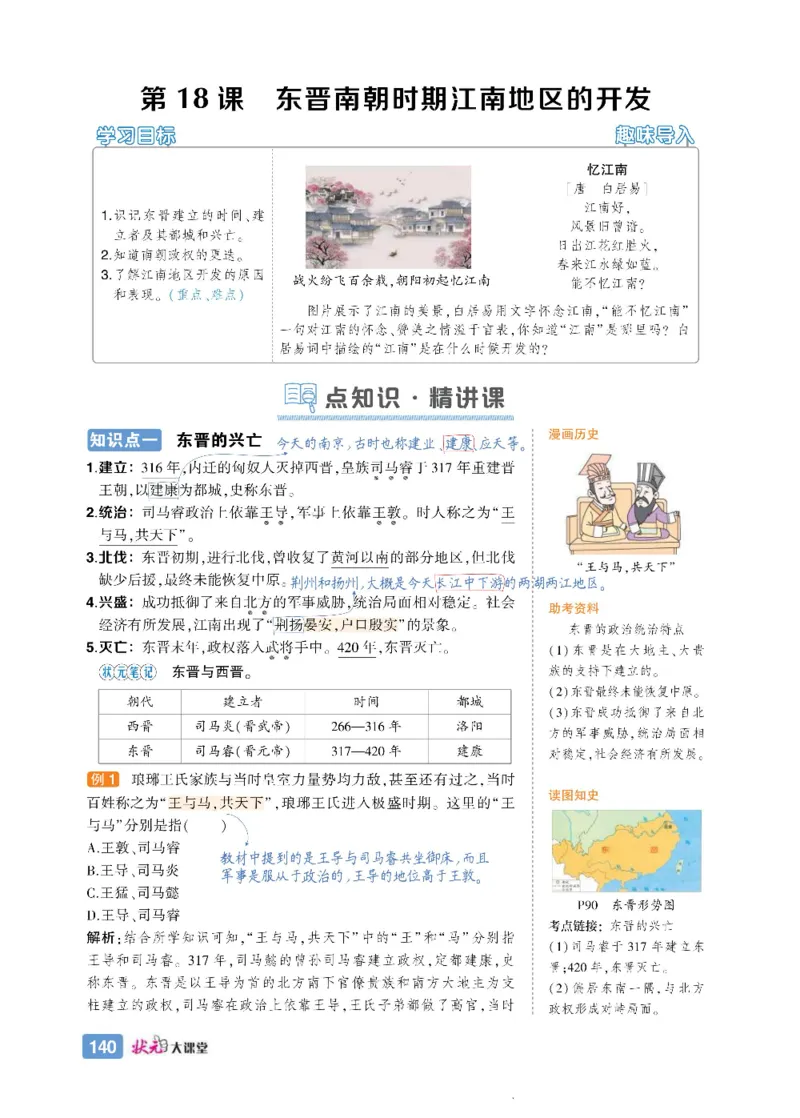 状元大课堂七年级上册历史人教版正文_1、初中学习资料_24秋试卷_《状元大课堂导学案》_7-9上册_初中历史《状元大课堂》导学案