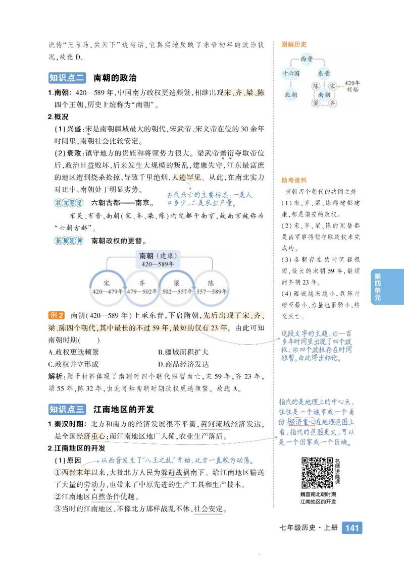 状元大课堂七年级上册历史人教版正文_1、初中学习资料_24秋试卷_《状元大课堂导学案》_7-9上册_初中历史《状元大课堂》导学案