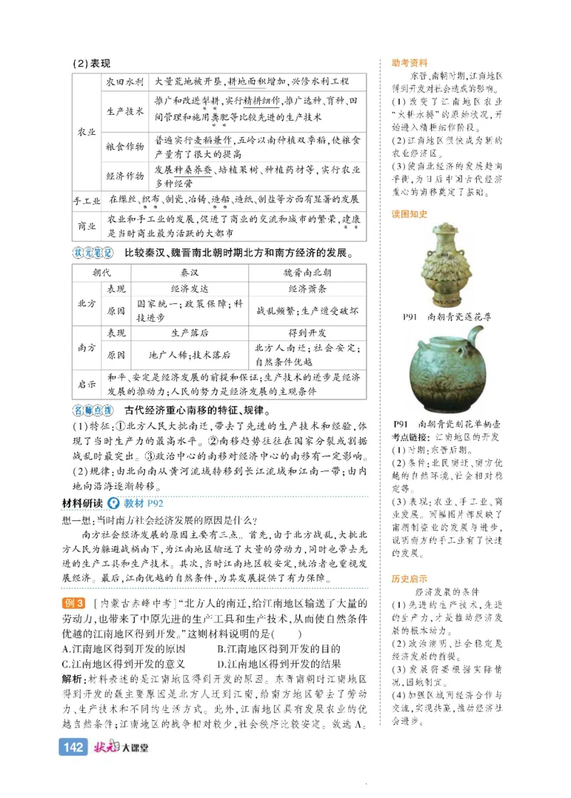 状元大课堂七年级上册历史人教版正文_1、初中学习资料_24秋试卷_《状元大课堂导学案》_7-9上册_初中历史《状元大课堂》导学案