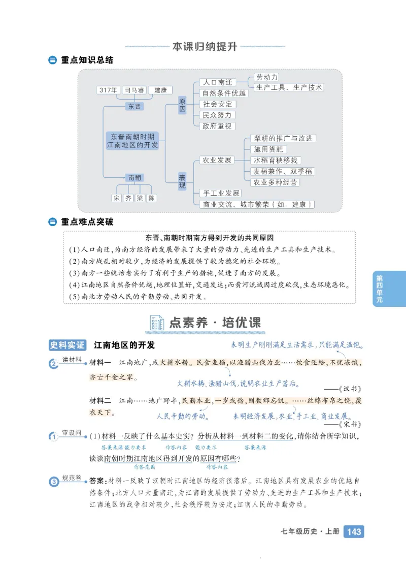 状元大课堂七年级上册历史人教版正文_1、初中学习资料_24秋试卷_《状元大课堂导学案》_7-9上册_初中历史《状元大课堂》导学案