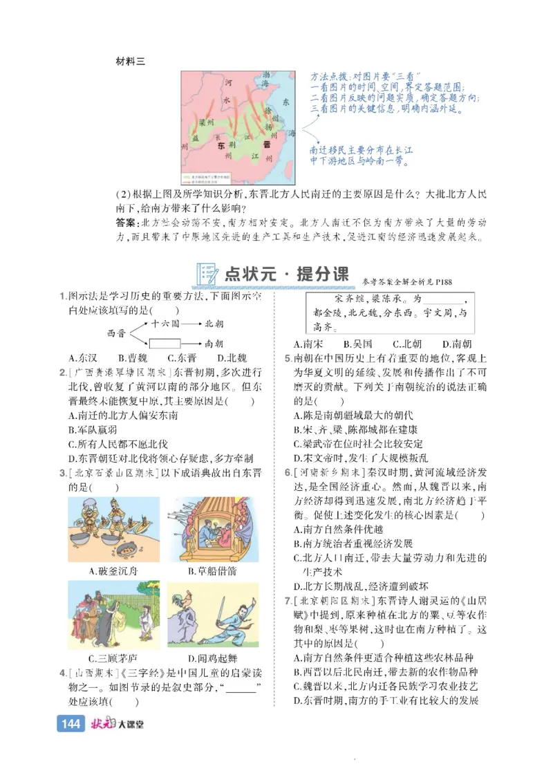 状元大课堂七年级上册历史人教版正文_1、初中学习资料_24秋试卷_《状元大课堂导学案》_7-9上册_初中历史《状元大课堂》导学案