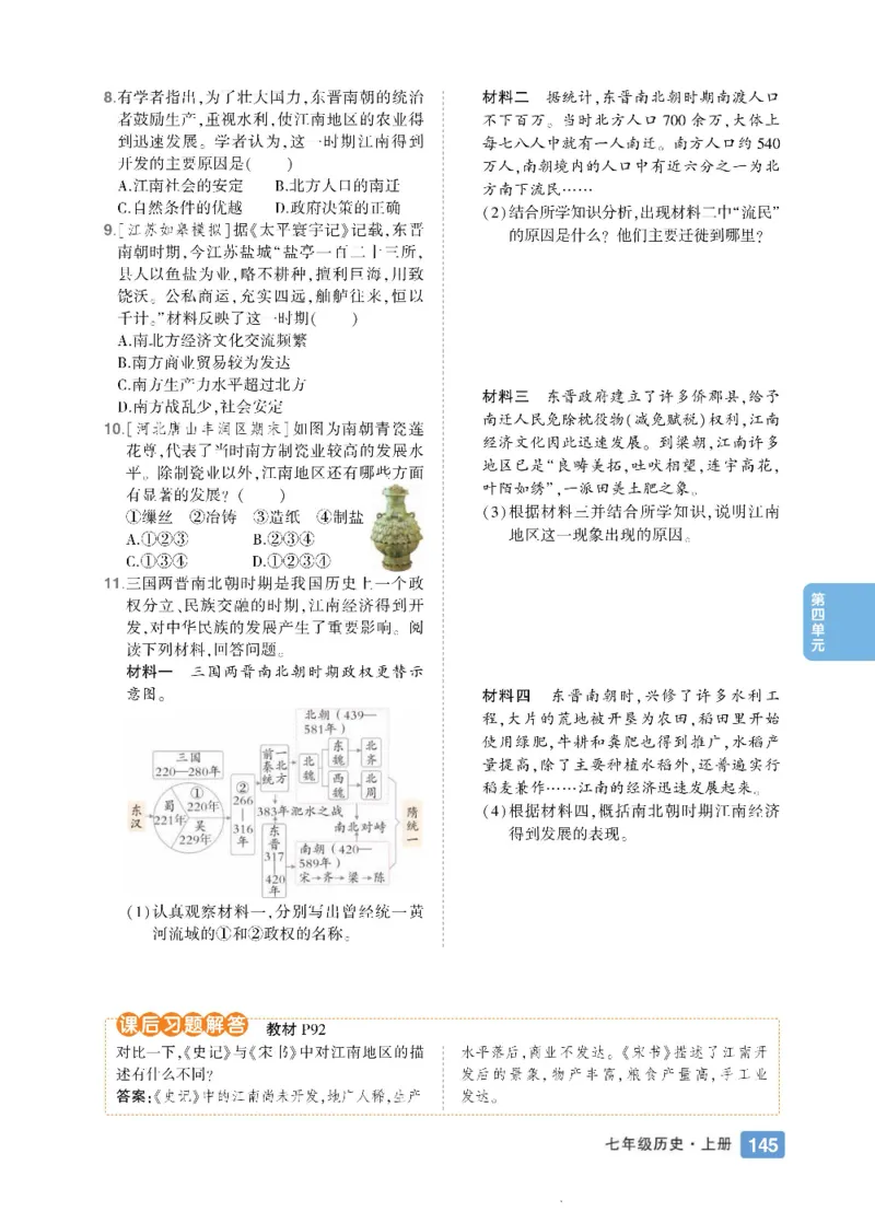 状元大课堂七年级上册历史人教版正文_1、初中学习资料_24秋试卷_《状元大课堂导学案》_7-9上册_初中历史《状元大课堂》导学案