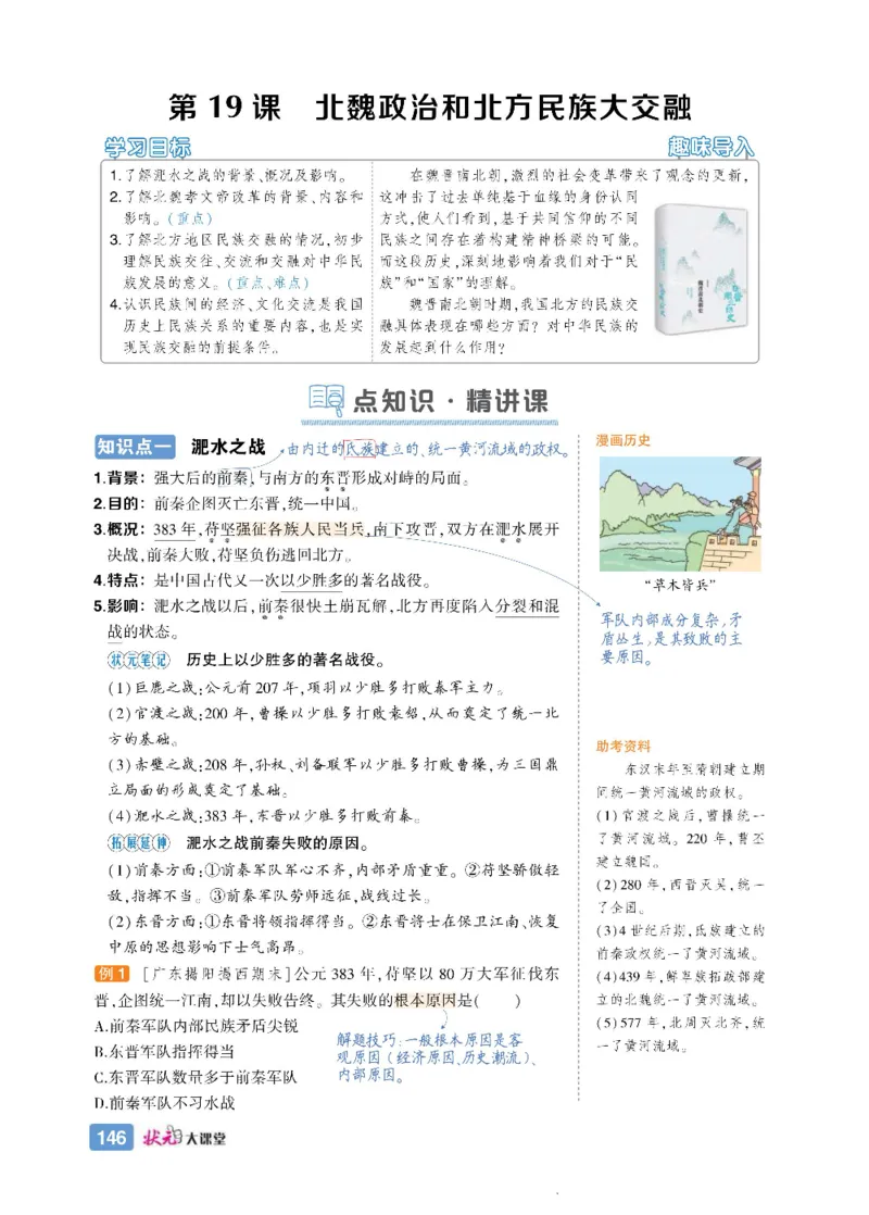 状元大课堂七年级上册历史人教版正文_1、初中学习资料_24秋试卷_《状元大课堂导学案》_7-9上册_初中历史《状元大课堂》导学案