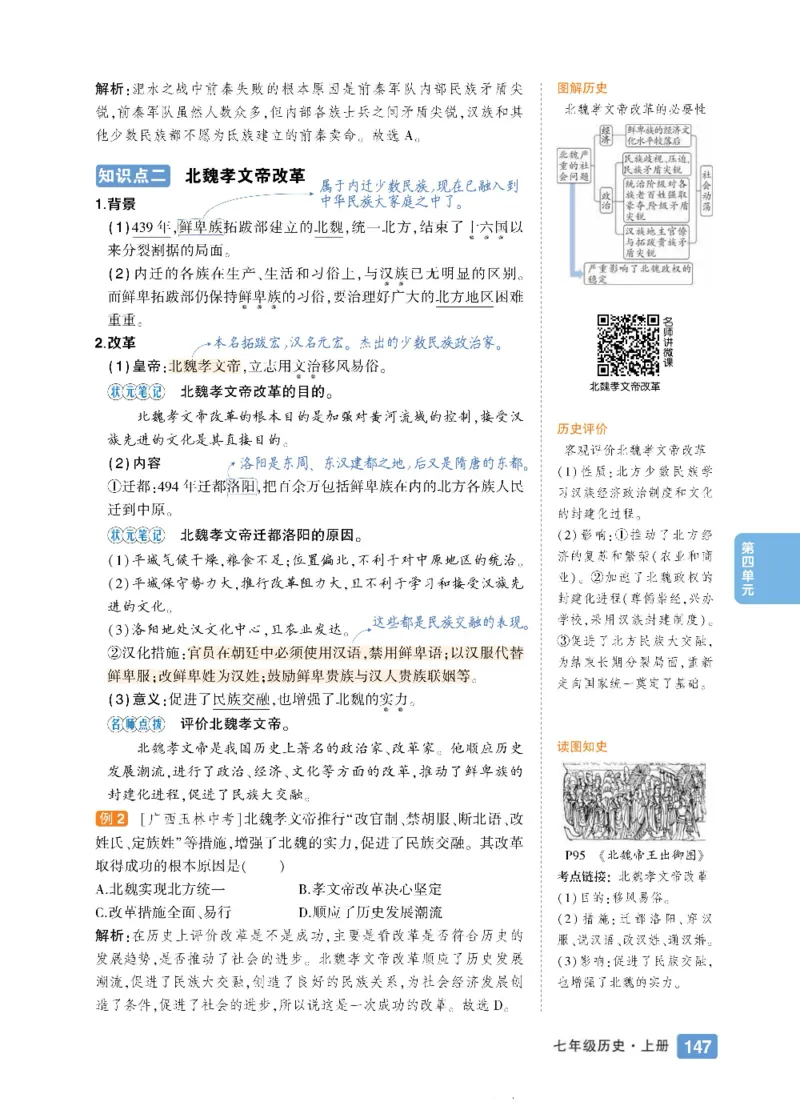 状元大课堂七年级上册历史人教版正文_1、初中学习资料_24秋试卷_《状元大课堂导学案》_7-9上册_初中历史《状元大课堂》导学案