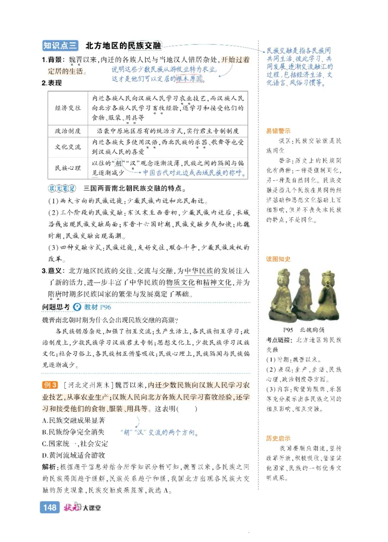 状元大课堂七年级上册历史人教版正文_1、初中学习资料_24秋试卷_《状元大课堂导学案》_7-9上册_初中历史《状元大课堂》导学案