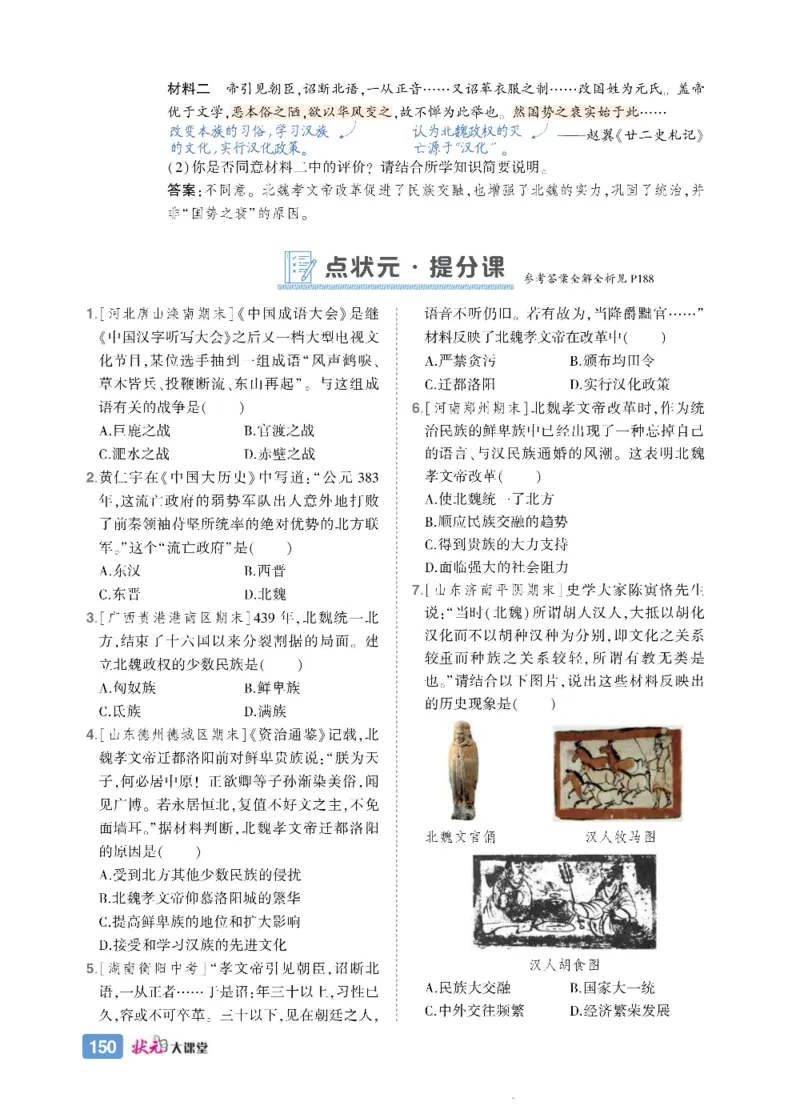 状元大课堂七年级上册历史人教版正文_1、初中学习资料_24秋试卷_《状元大课堂导学案》_7-9上册_初中历史《状元大课堂》导学案