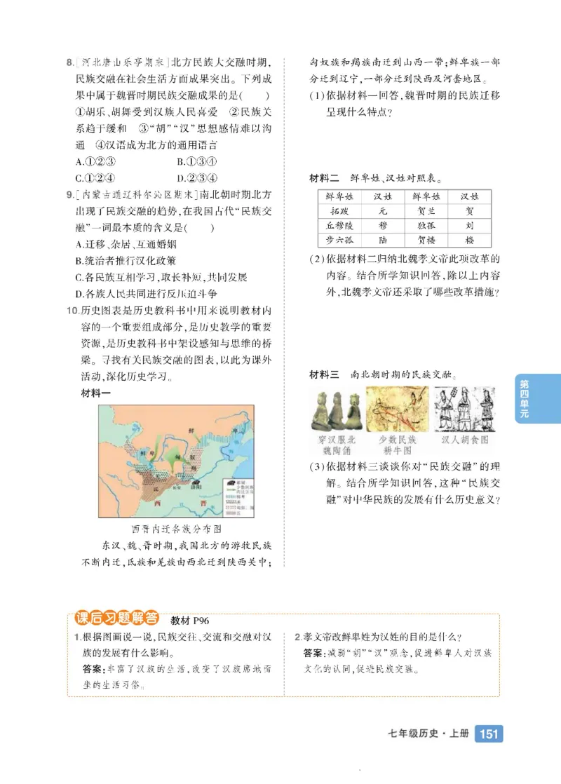 状元大课堂七年级上册历史人教版正文_1、初中学习资料_24秋试卷_《状元大课堂导学案》_7-9上册_初中历史《状元大课堂》导学案