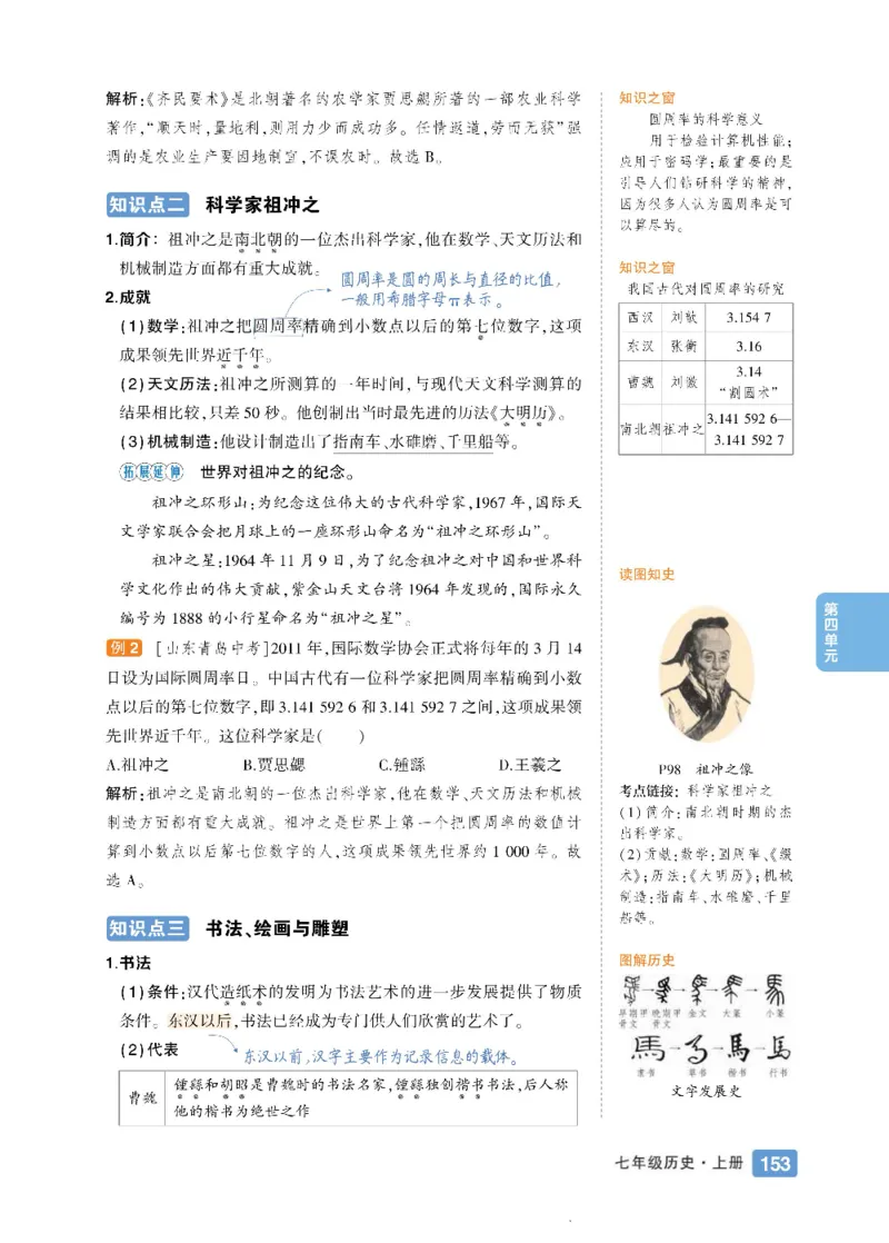 状元大课堂七年级上册历史人教版正文_1、初中学习资料_24秋试卷_《状元大课堂导学案》_7-9上册_初中历史《状元大课堂》导学案